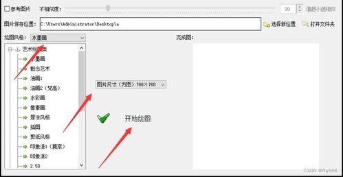 AI繪圖軟件 開啟科技與藝術(shù)的繪畫之旅