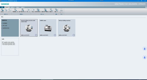 Sinutrain for Sinumerik Operate V4.93 實(shí)現(xiàn)真實(shí)機(jī)床操作的智能仿真軟件開發(fā)